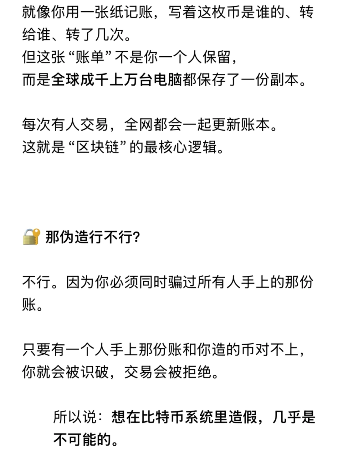 普通人也能懂的比特币防伪原理！