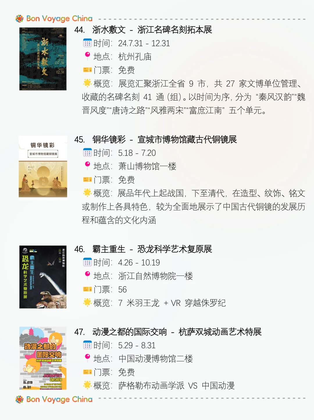 超全!杭州暑假7-8月 | 52场展览活动-附表格