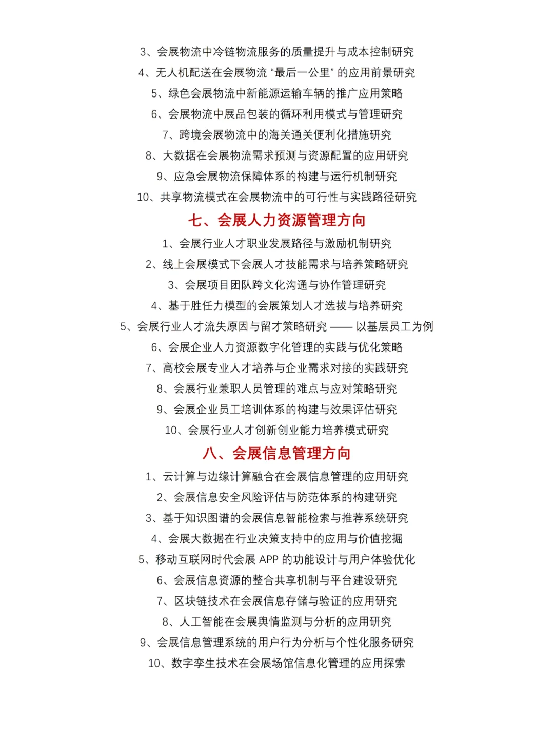 会展策划与管理专业最新选题参考?