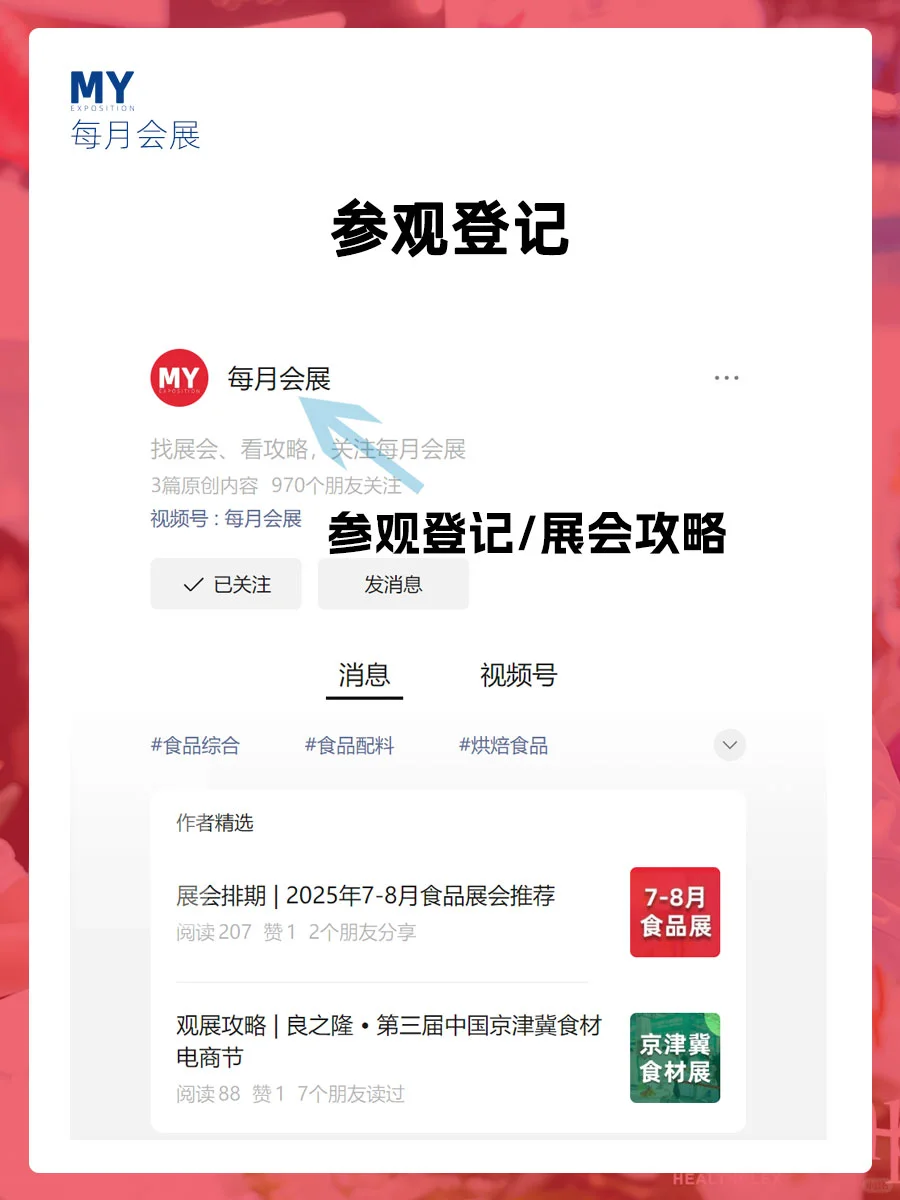 展品范围｜良之隆•2025京津冀食材电商节