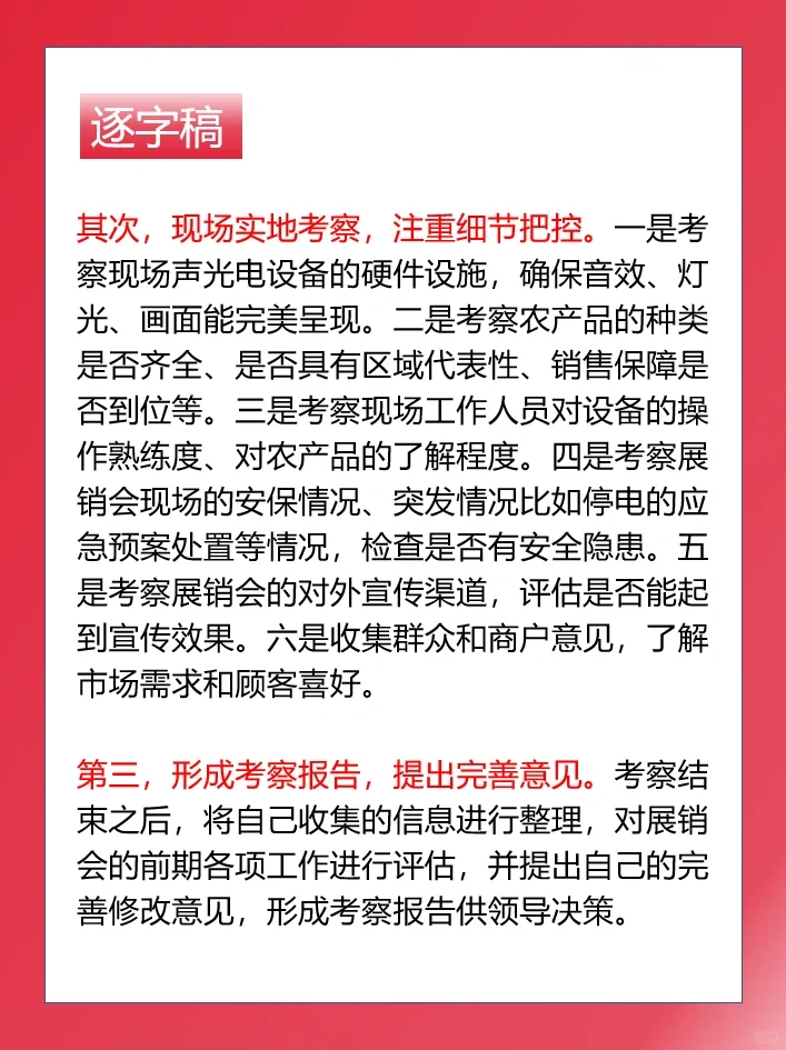 湖北省考真题解析：农产品展销会