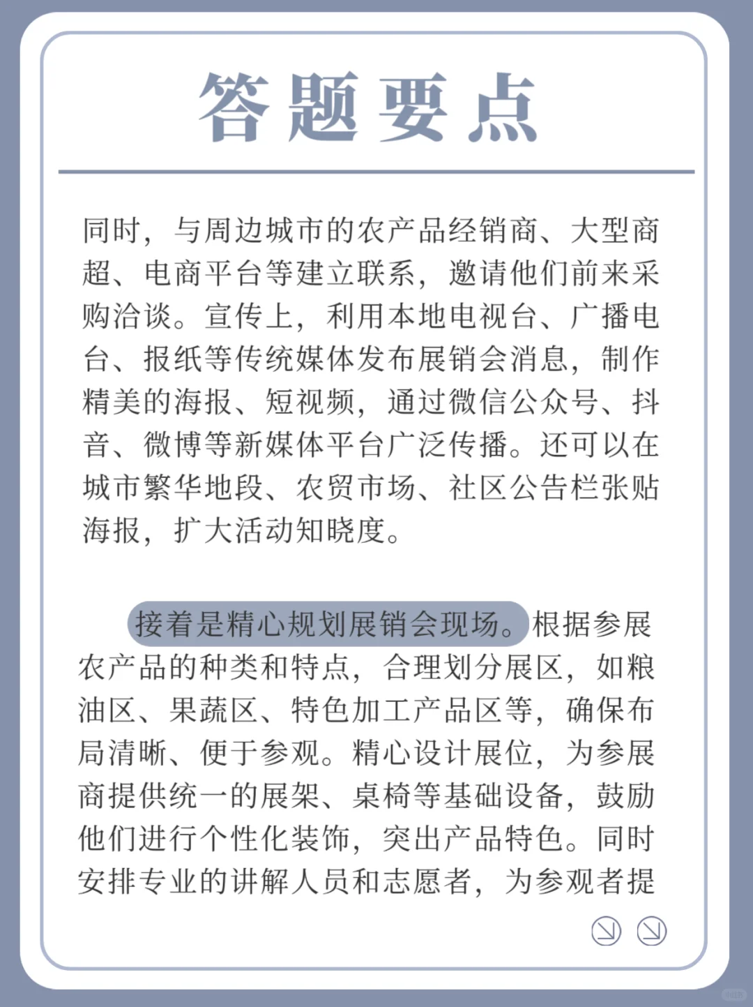 面试热点——“农产品展销会”