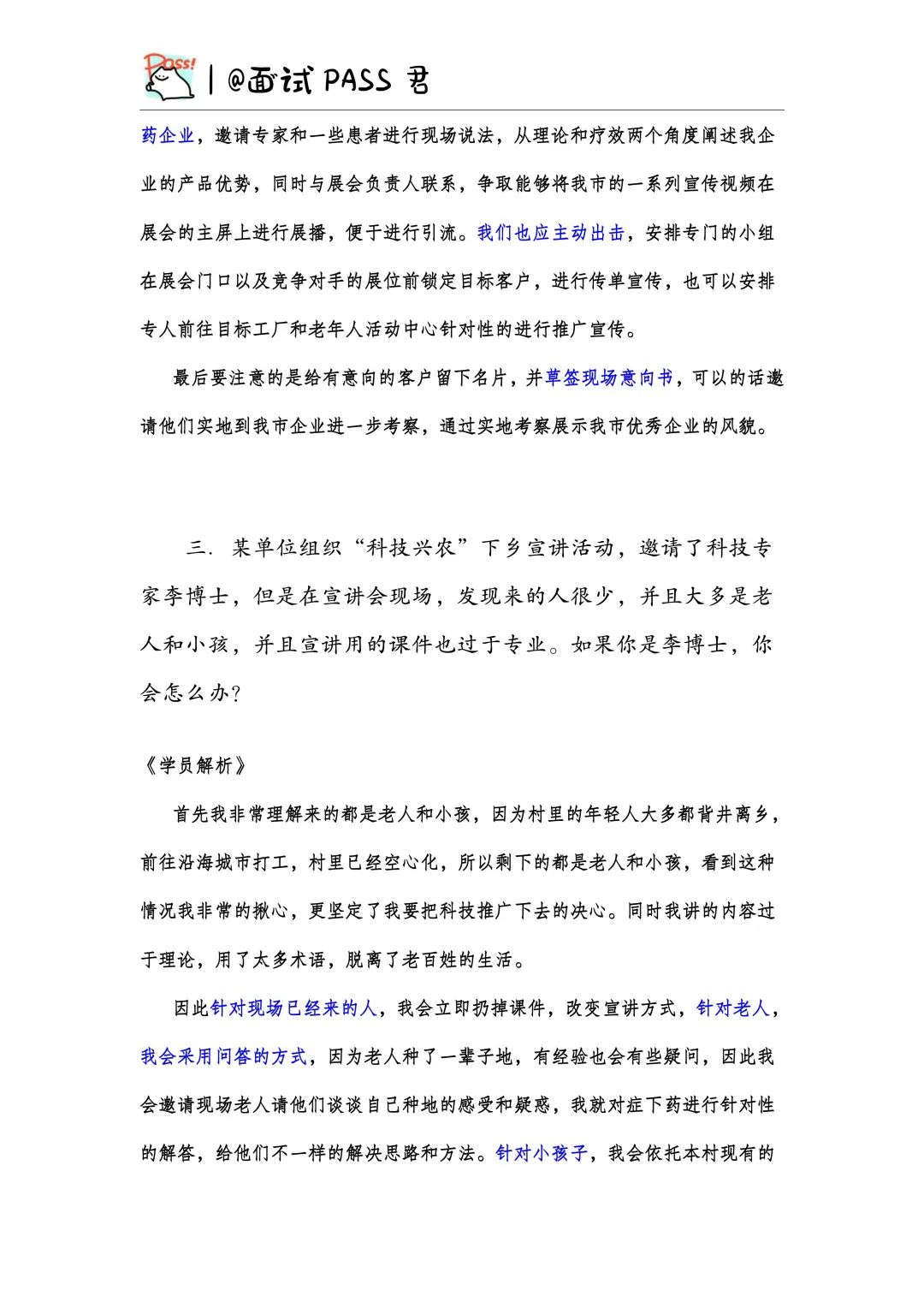 河南事业单位《全场第二85.75》复盘逐字稿