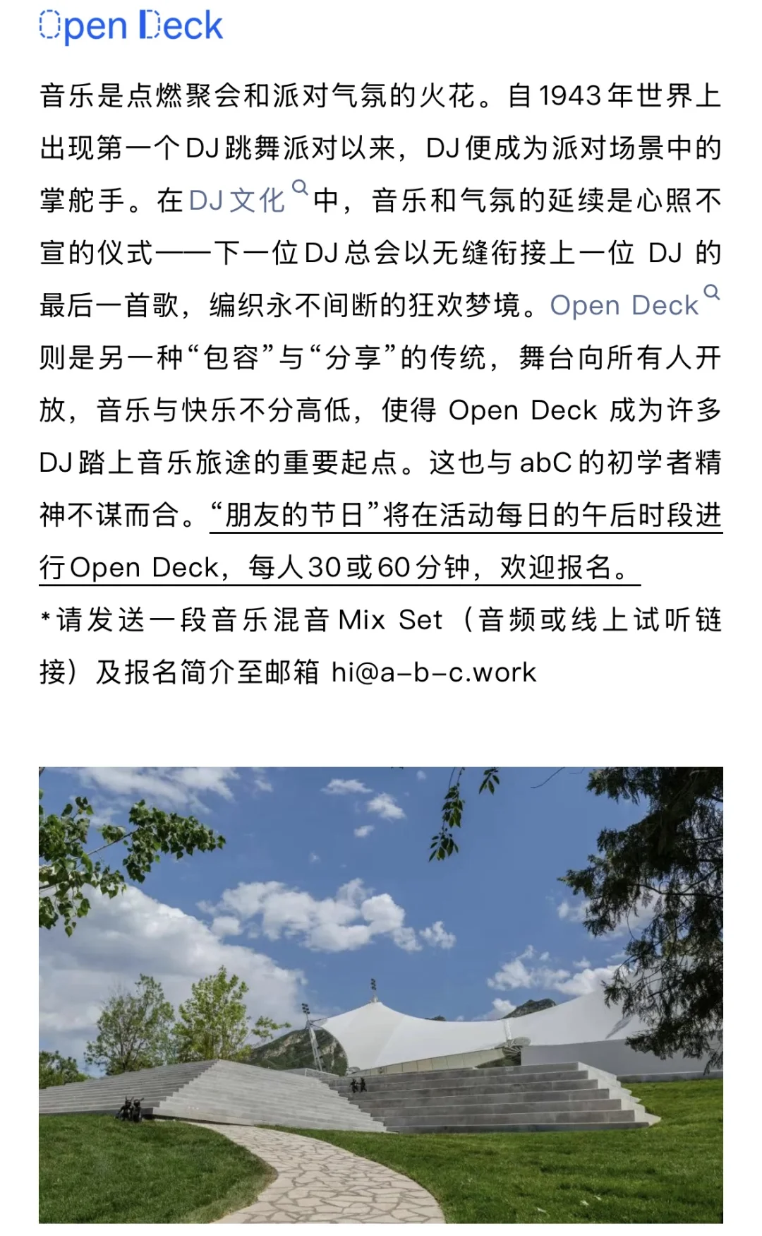 abC找朋友！「朋友的节日」山谷里的艺术节招募