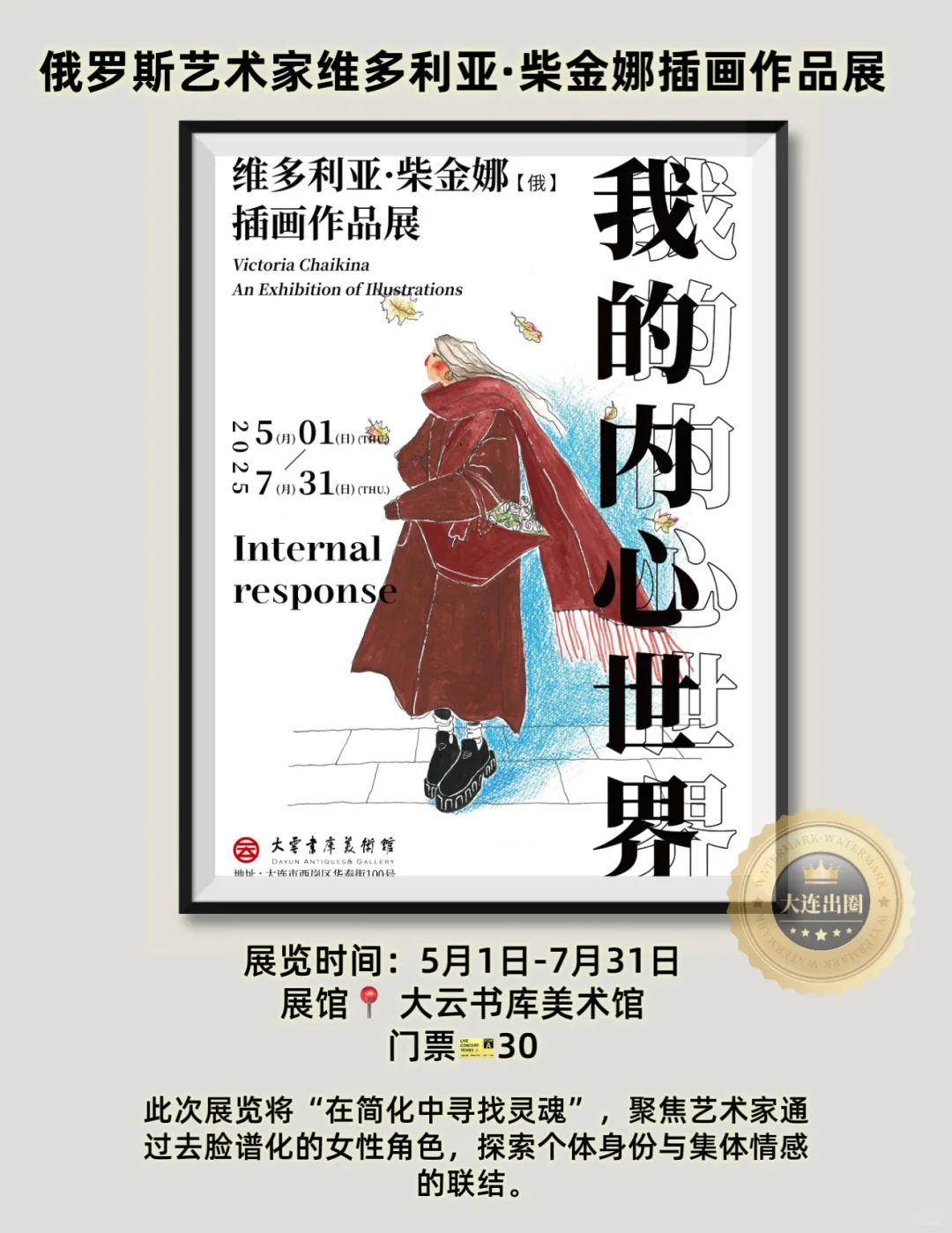 大连6月看展‼️13场免费展览·博览会✅