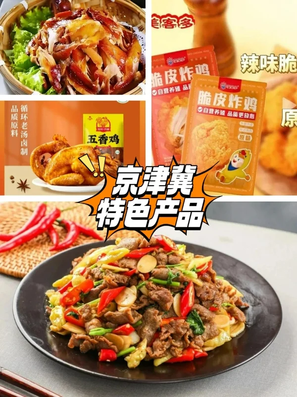 展品范围｜良之隆•2025京津冀食材电商节