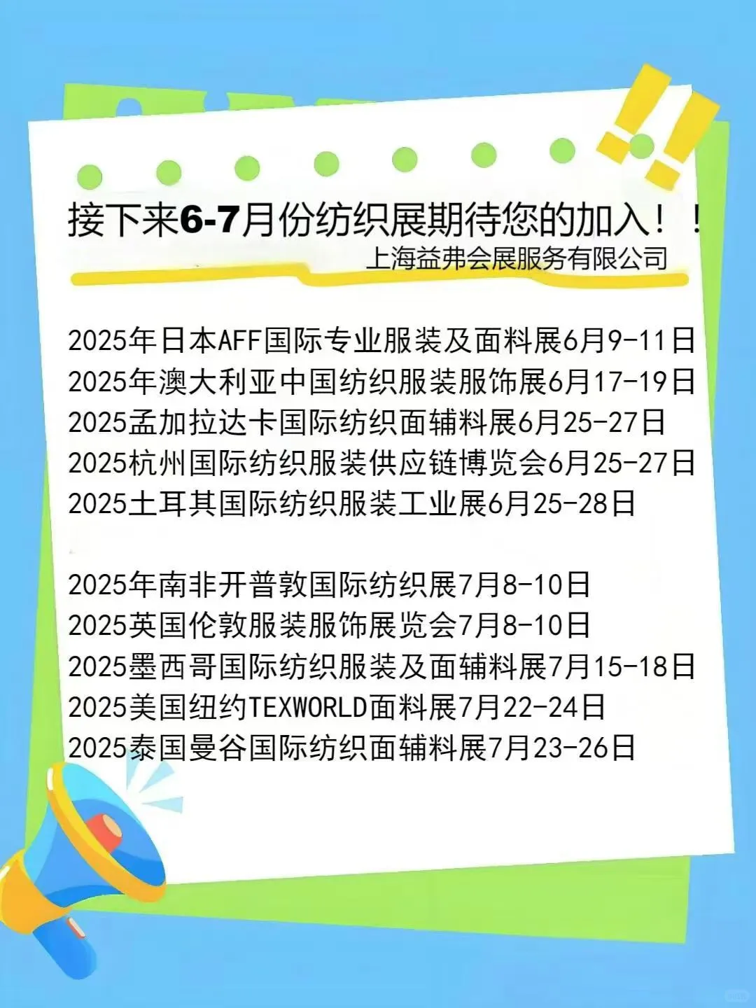最新展会目录来啦！?
