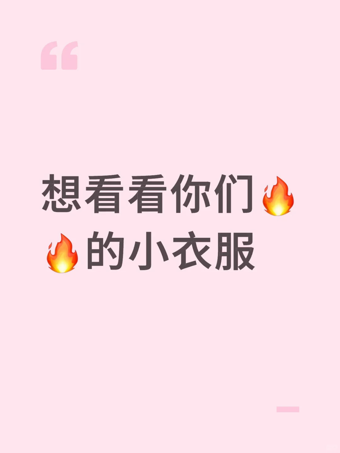快晒出你们最爱的战袍?