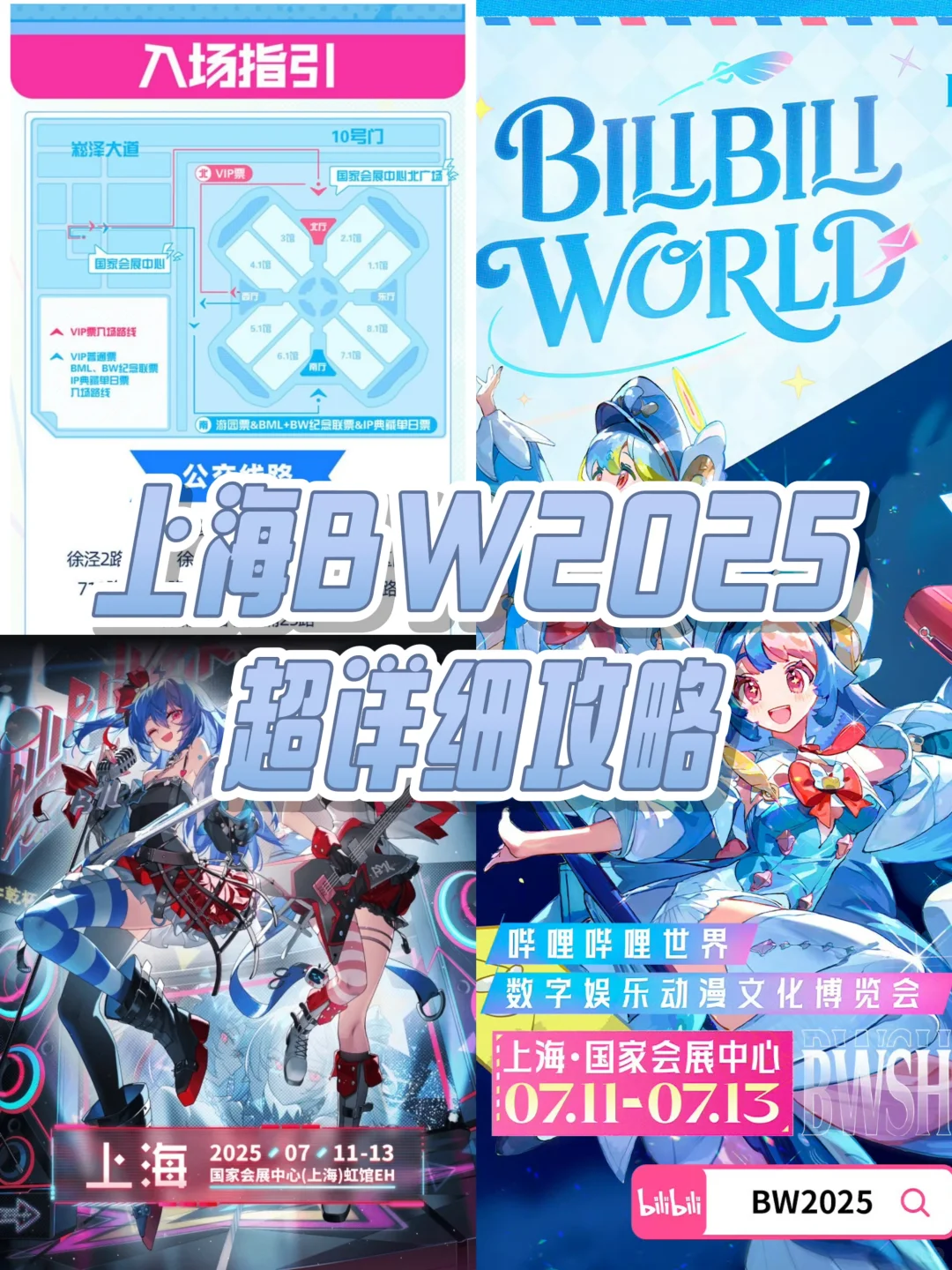 ?BW2025超强避坑攻略 | 二次元狂欢这样玩