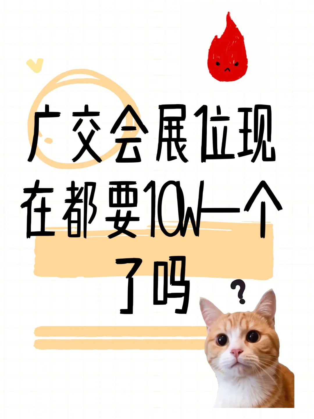 广交会展位