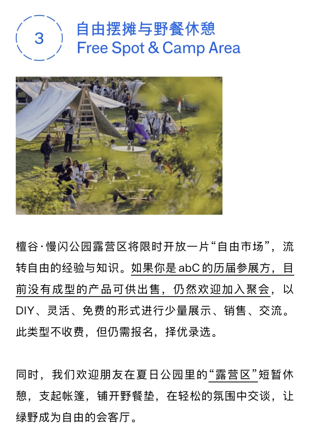 abC找朋友！「朋友的节日」山谷里的艺术节招募