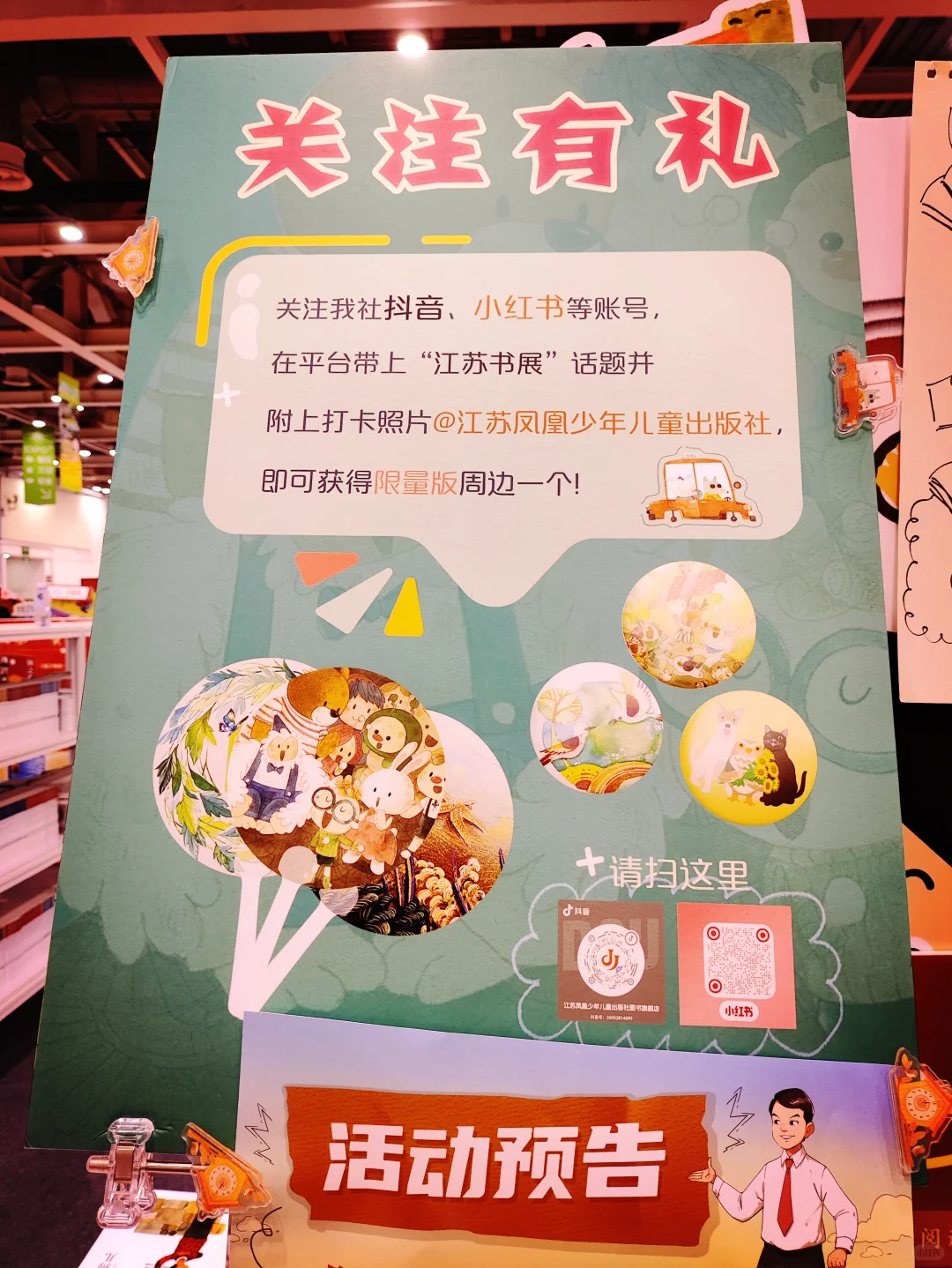 江苏书展攻略