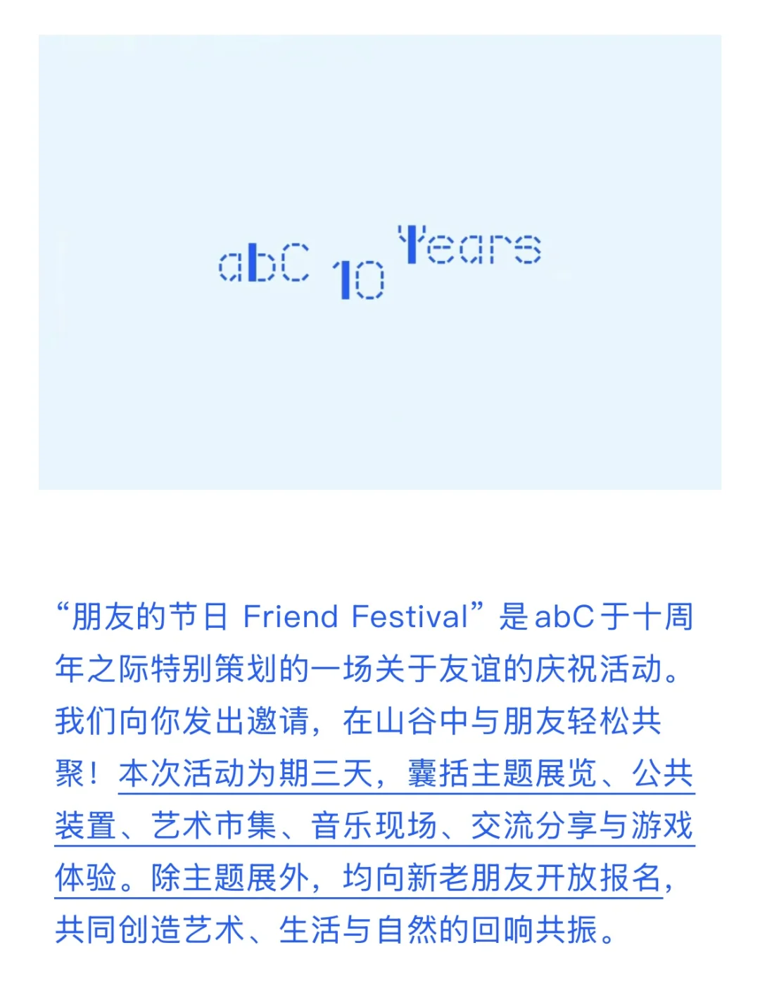abC找朋友！「朋友的节日」山谷里的艺术节招募