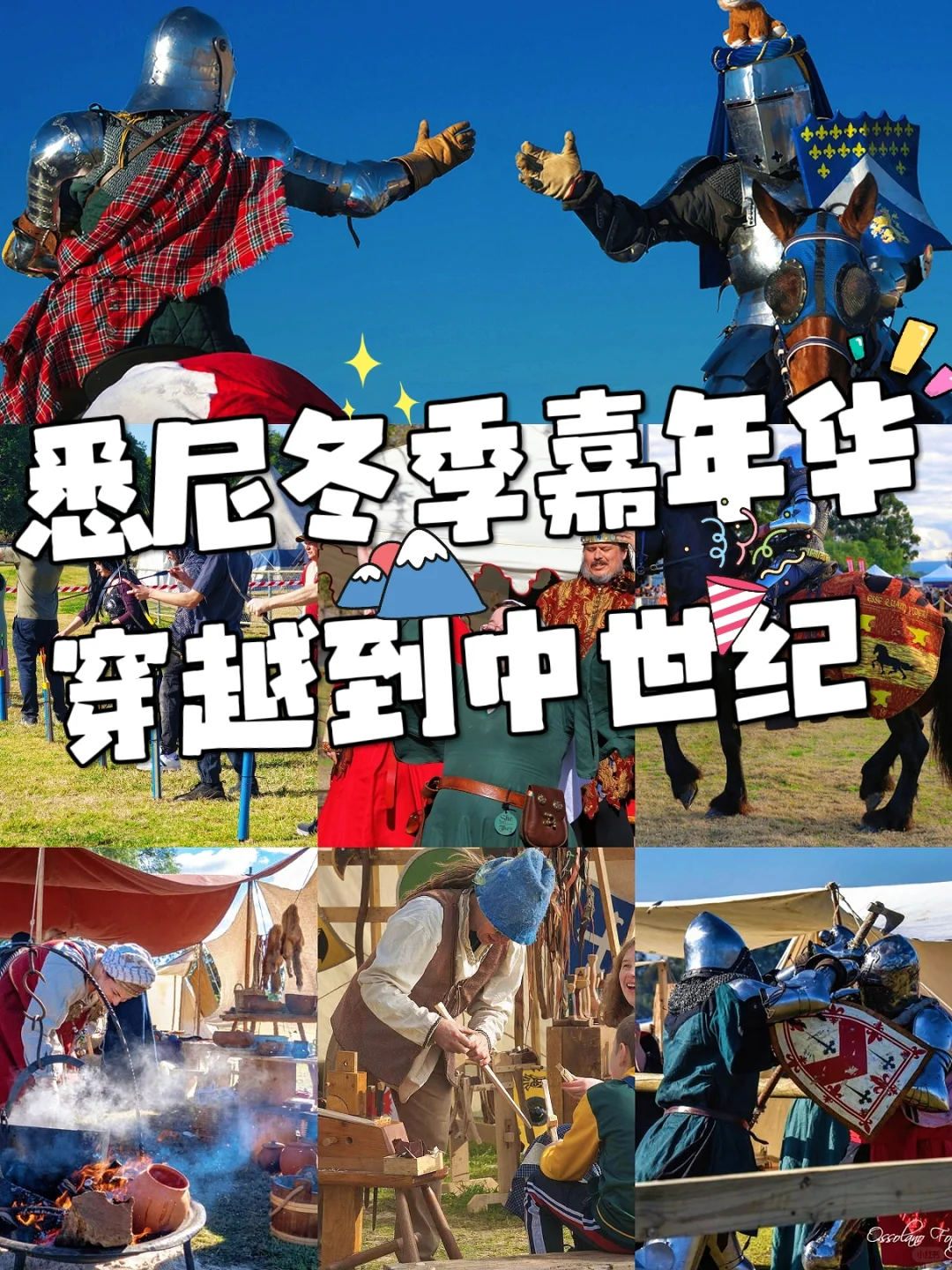 悉尼冬季嘉年华！穿越到中世纪！