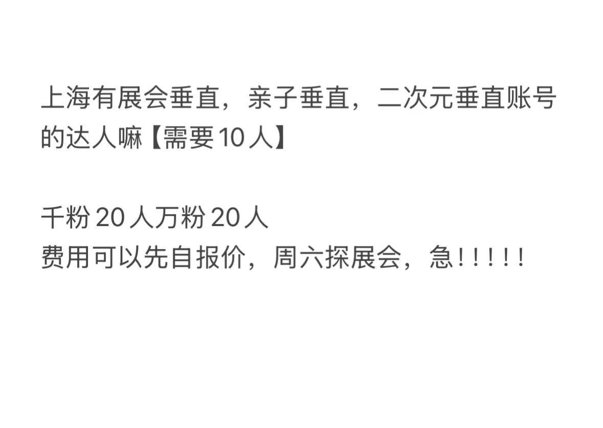 展会探店，急!!!!!
