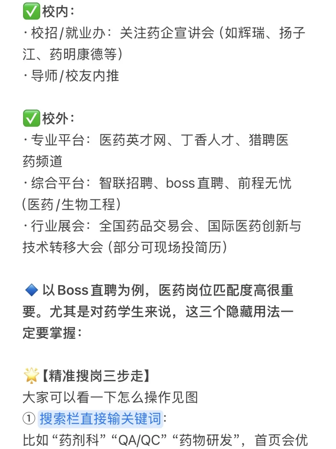放心，药学专业的你，是不可能找不到工作的‼️