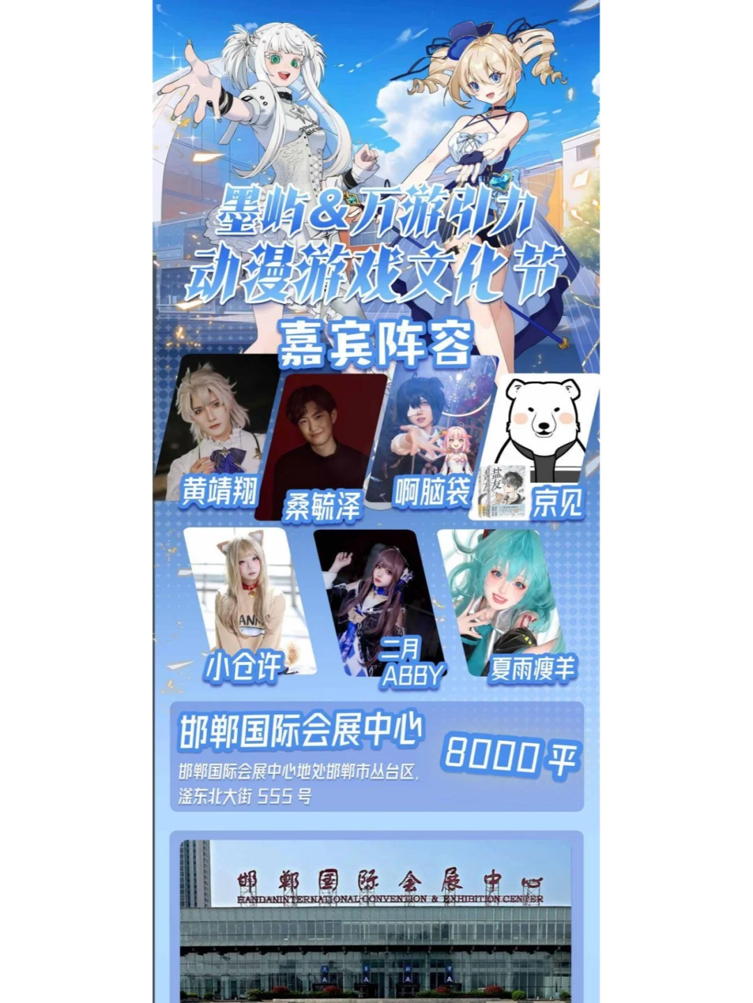 邯郸·墨屿&万游引力