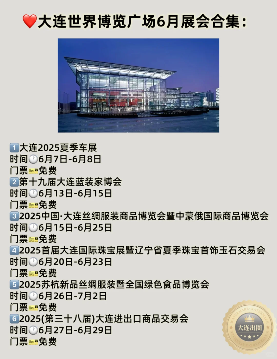 大连6月看展‼️13场免费展览·博览会✅
