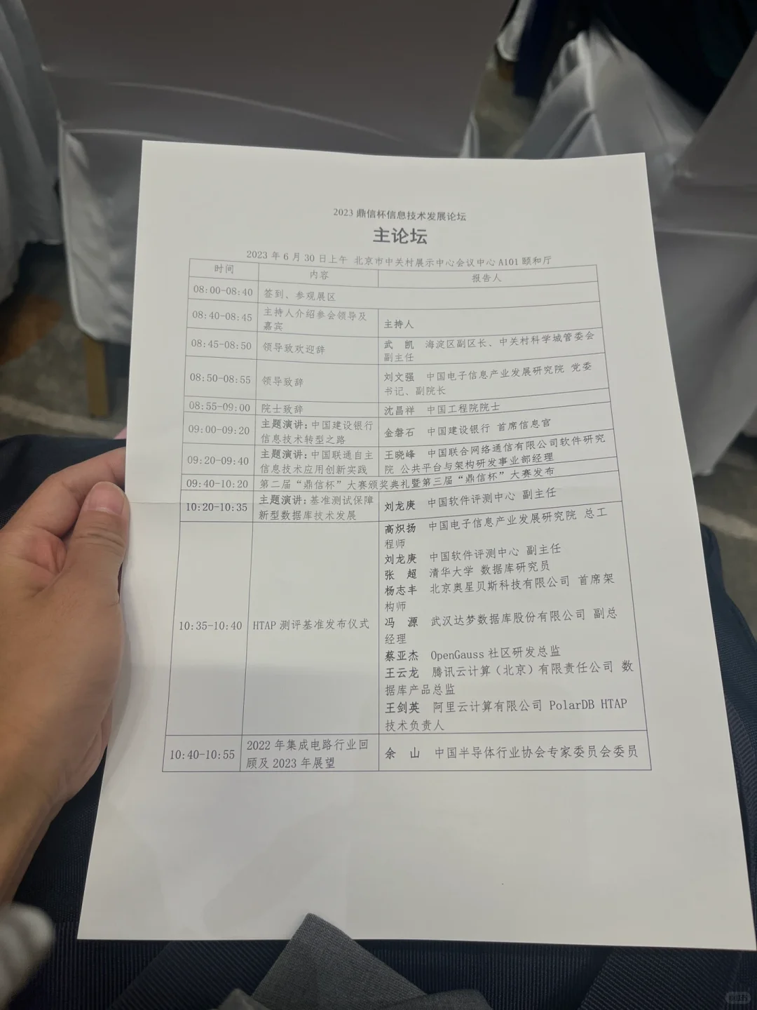 参会