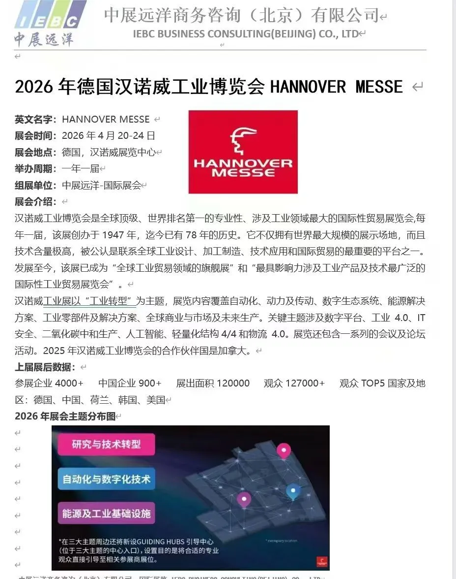 2026年德国汉诺威工业展