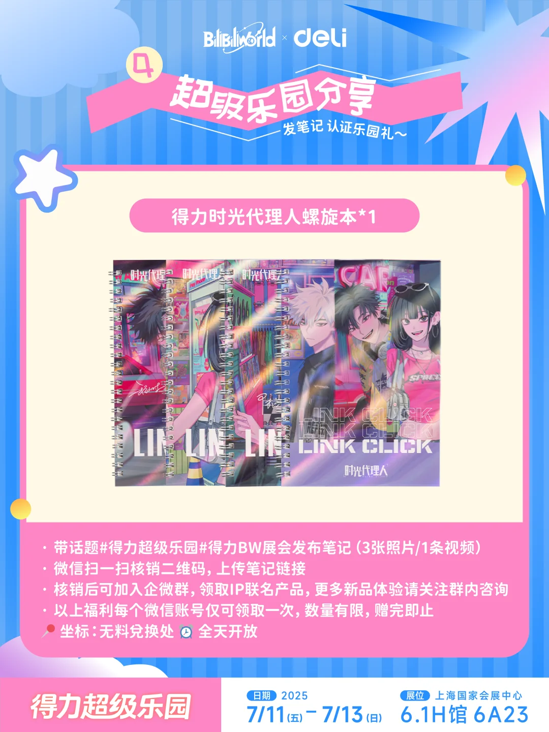 左滑！得力BW2025 参展详情公开！?