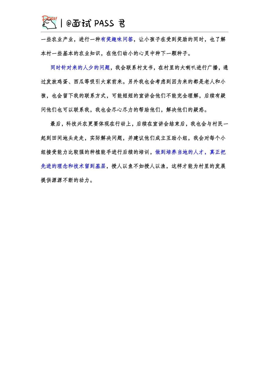 河南事业单位《全场第二85.75》复盘逐字稿