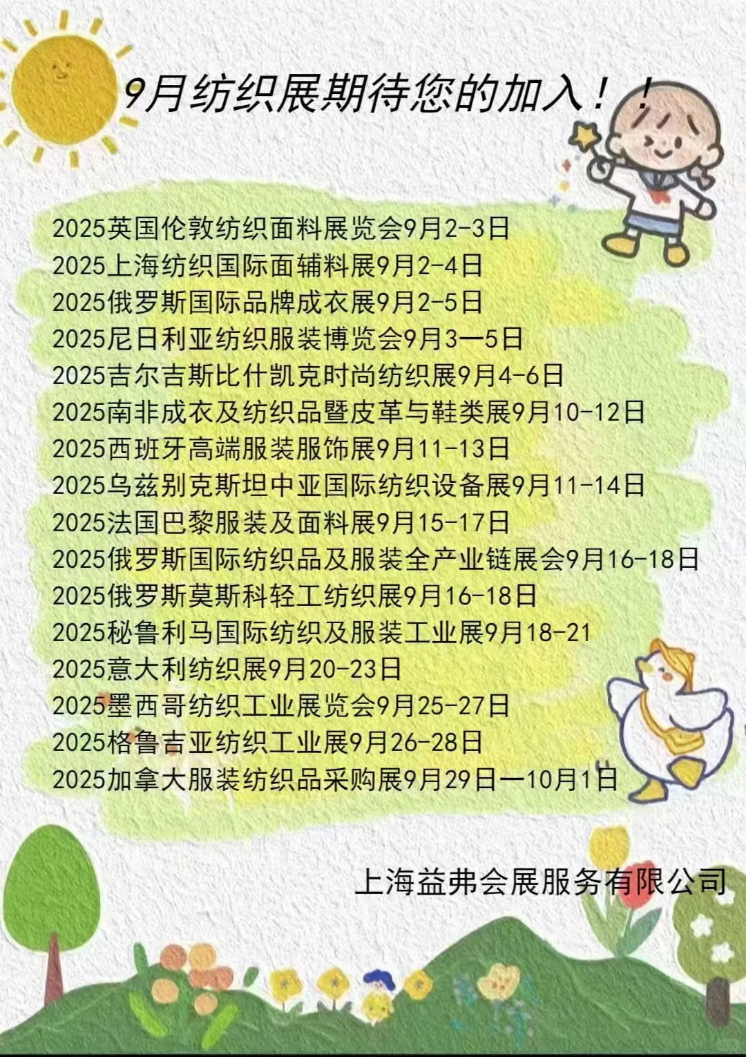 最新展会目录来啦！?