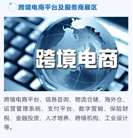 ?广州跨交会，跨境电商一站式