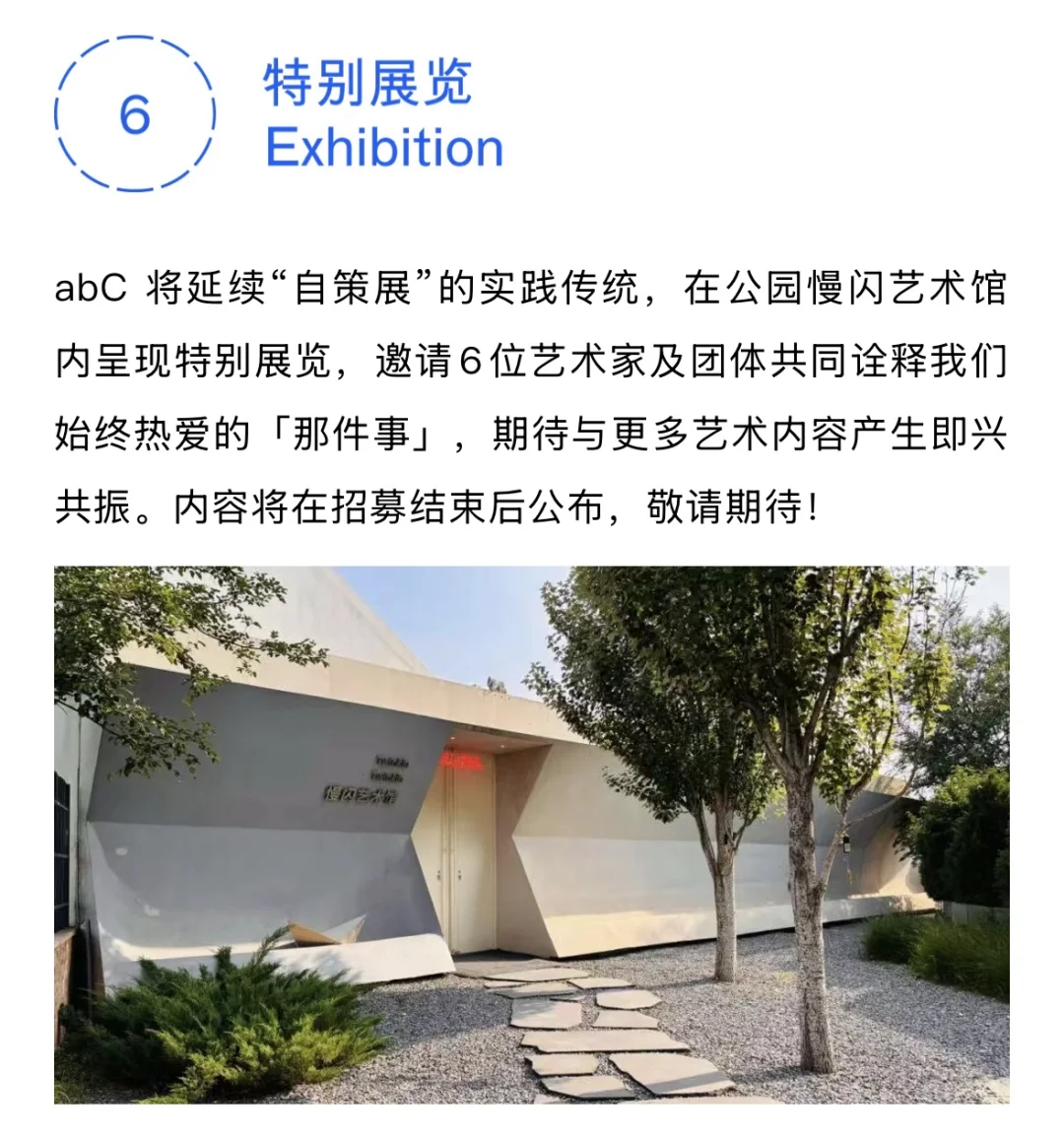 abC找朋友！「朋友的节日」山谷里的艺术节招募