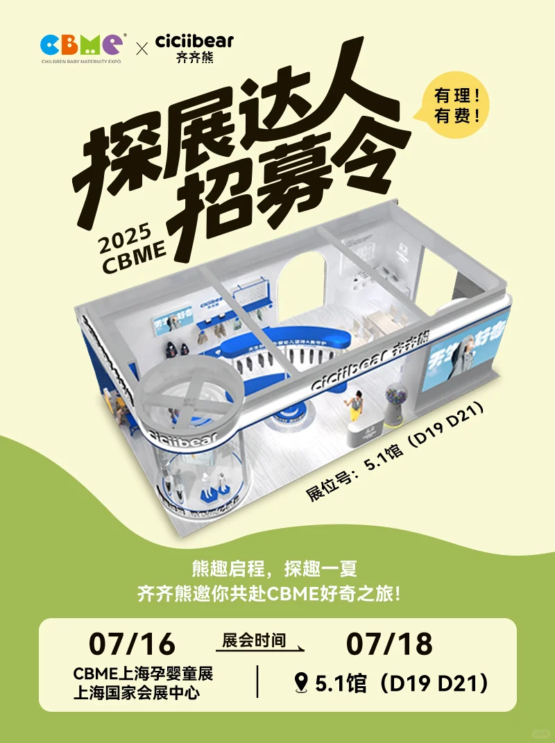 ?探展达人招募令来啦！
