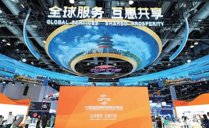 2025 中国国际服务贸易交易会即将启幕