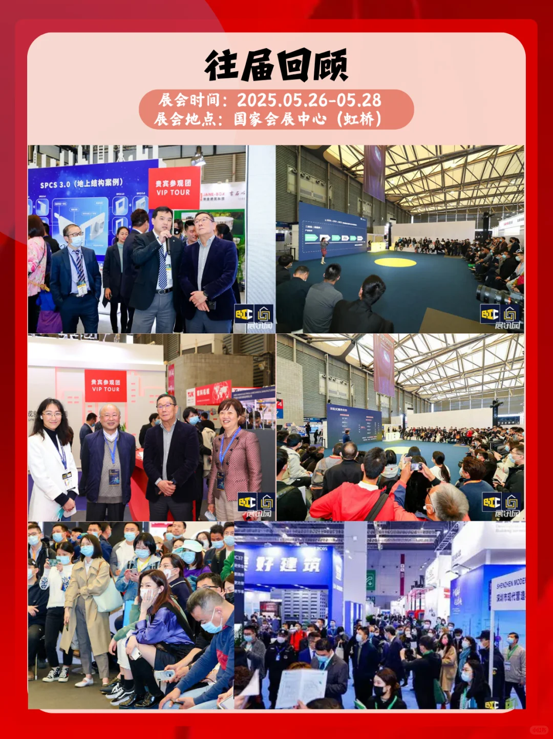 ?上海建筑工业化展会逛展攻略｜展会门票