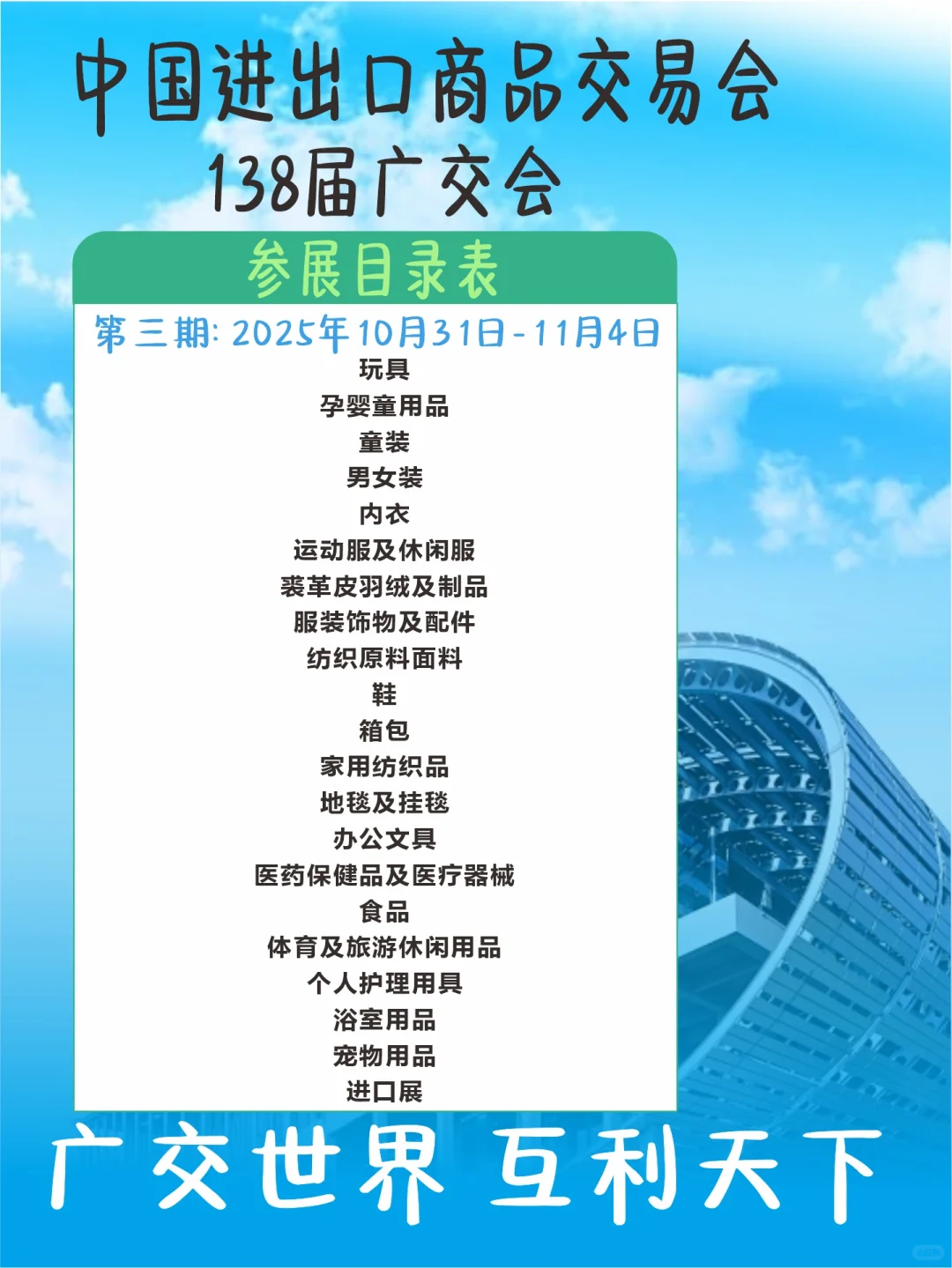2025年秋季第138届广交会时间表