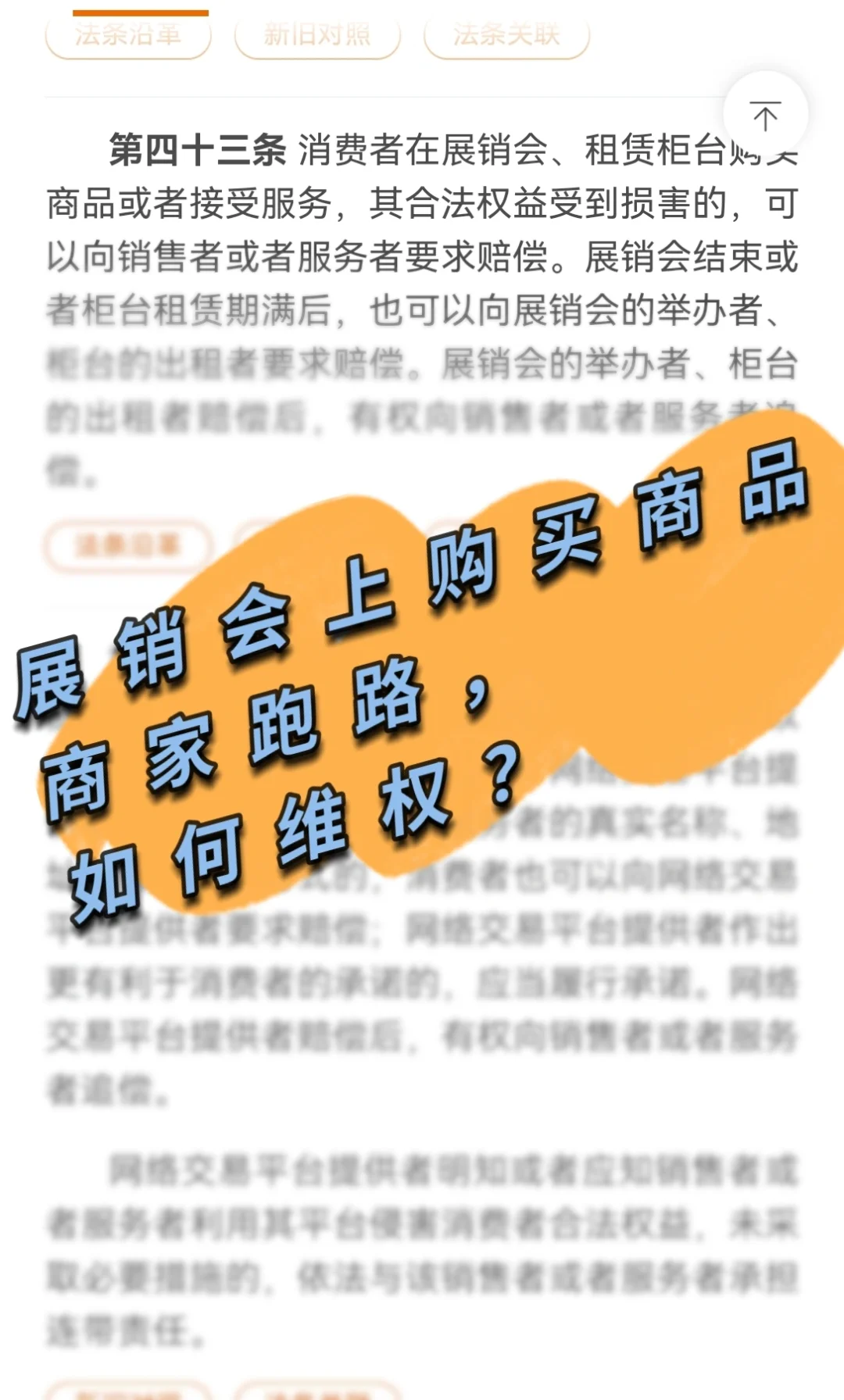 展销会购物商家跑路如何维权？（DAY 70）