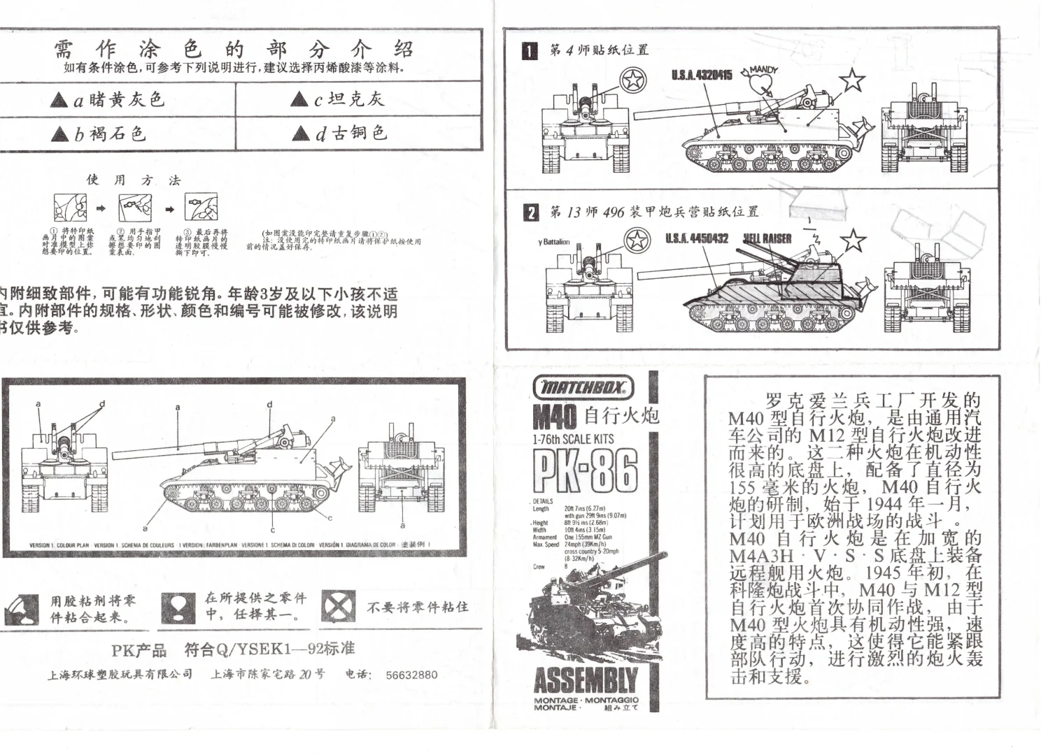 老国产模型品牌封绘欣赏 8