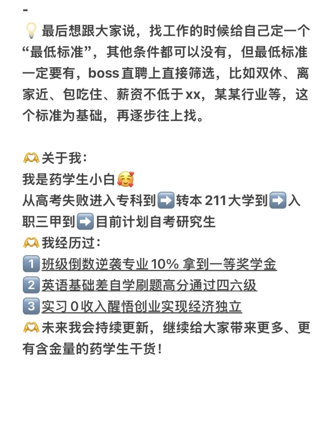 放心，药学专业的你，是不可能找不到工作的‼️