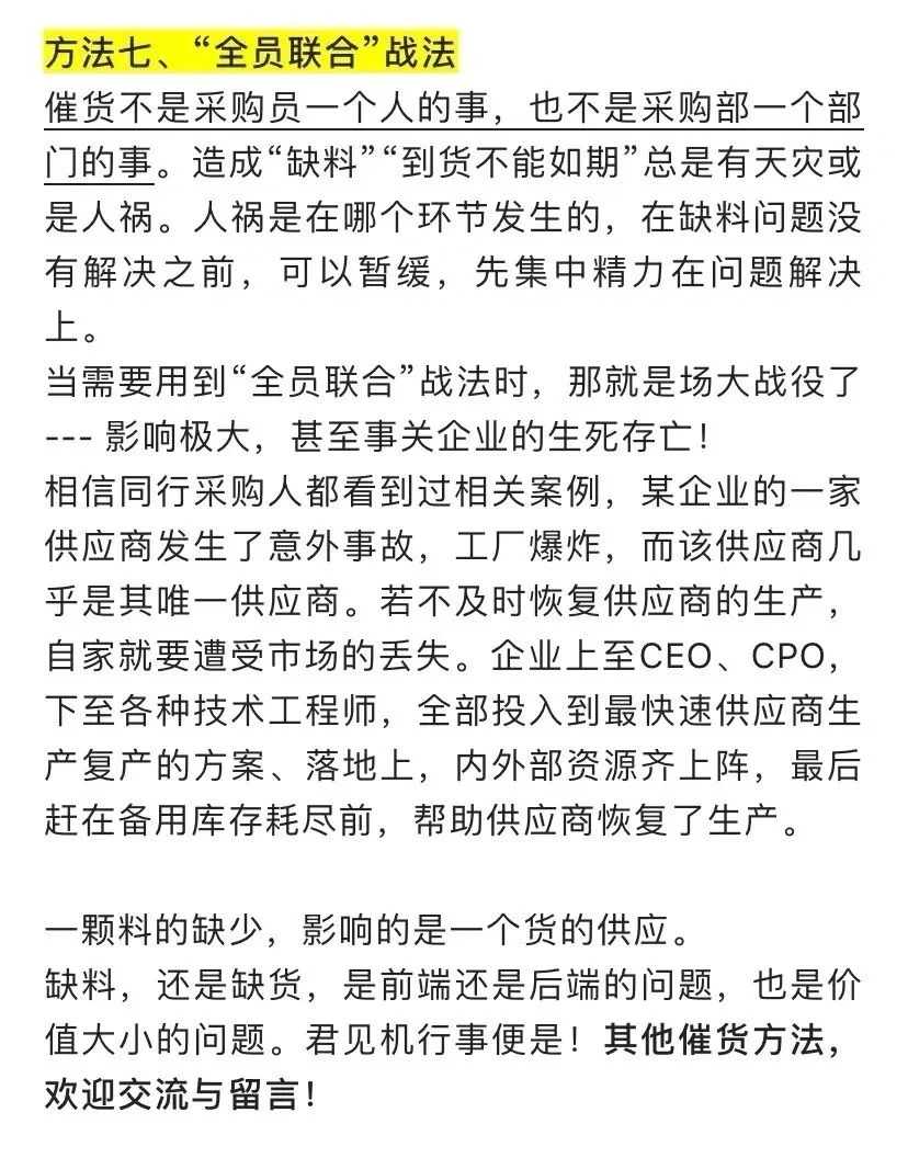 ?采购催货的几个必备技巧，你知道吗？