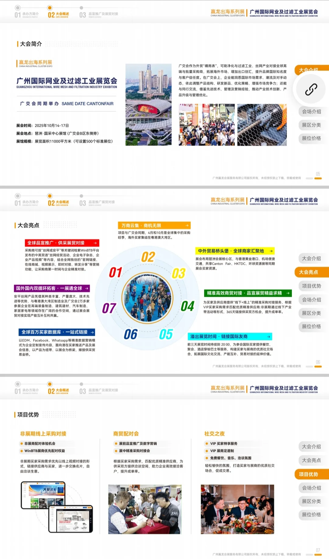 国际网业过滤工业智能装备采购商大会