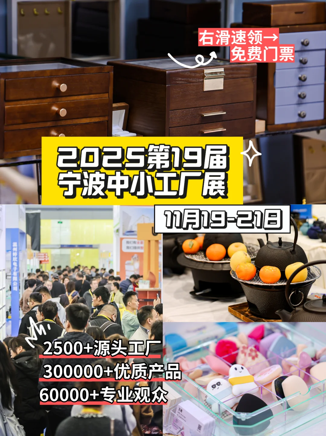 【第19届宁波中小工厂展】全国产业带大集结