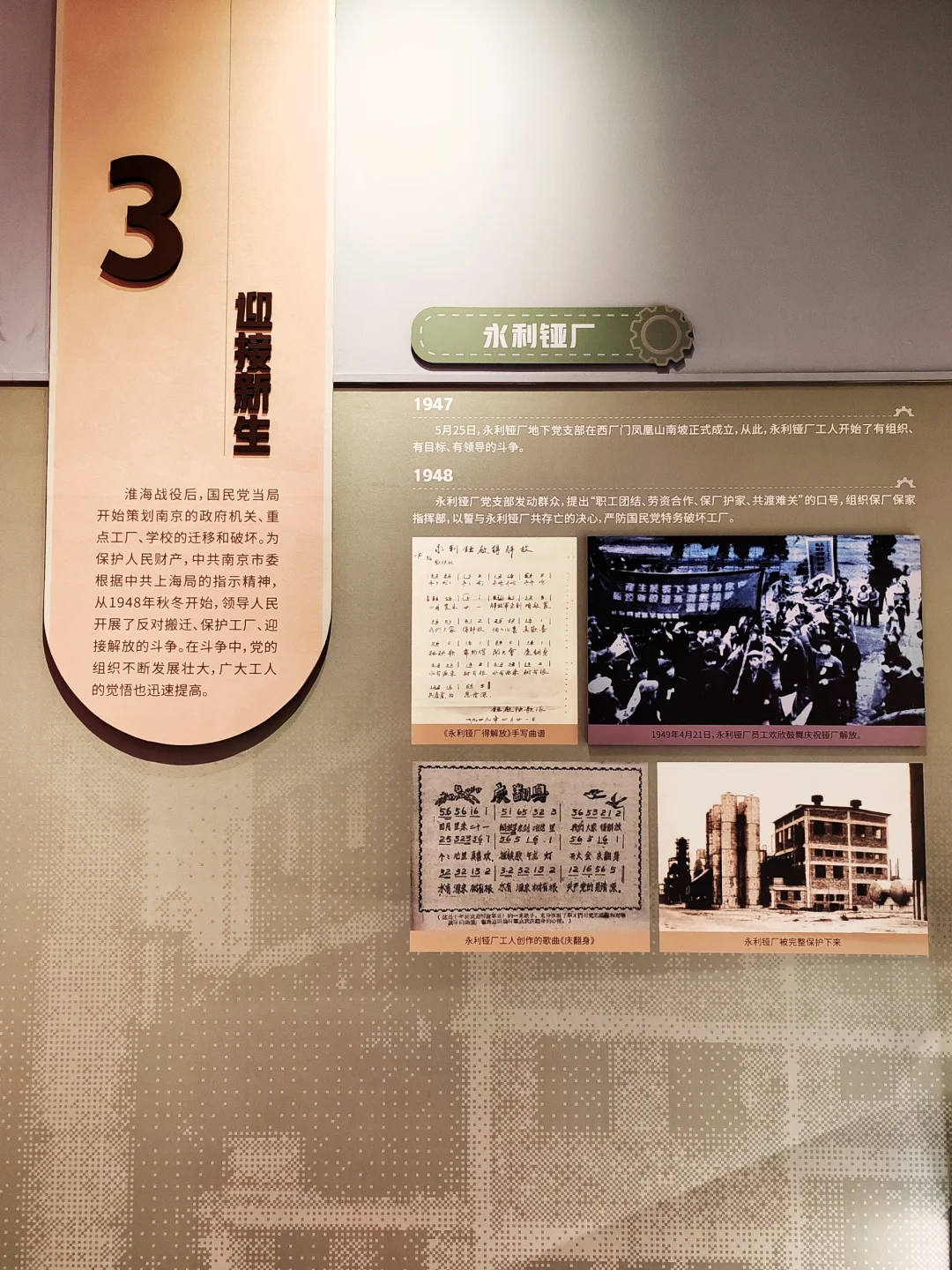 ⚙️看展|从南京工业遗产看工业发展历程