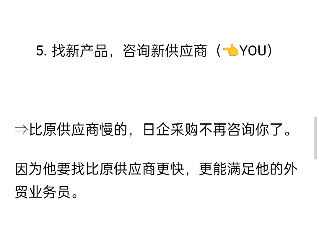 一张图让你秒懂日企采购找新供应商的流程