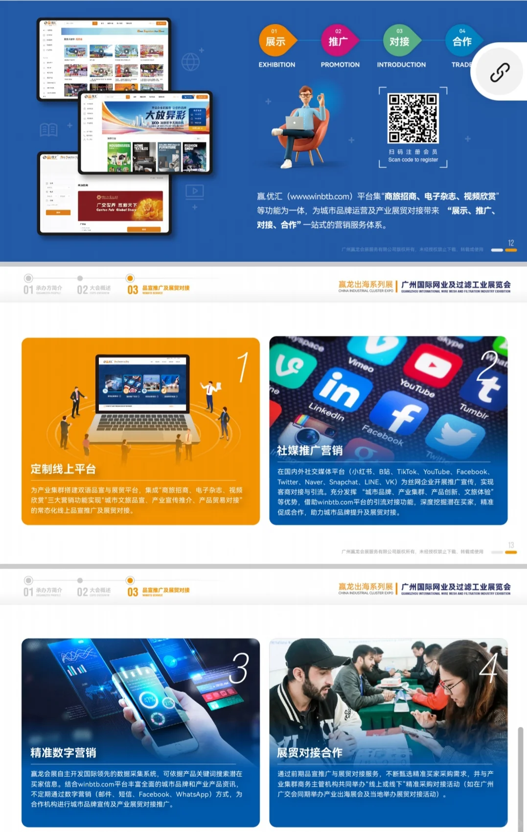 国际网业过滤工业智能装备采购商大会