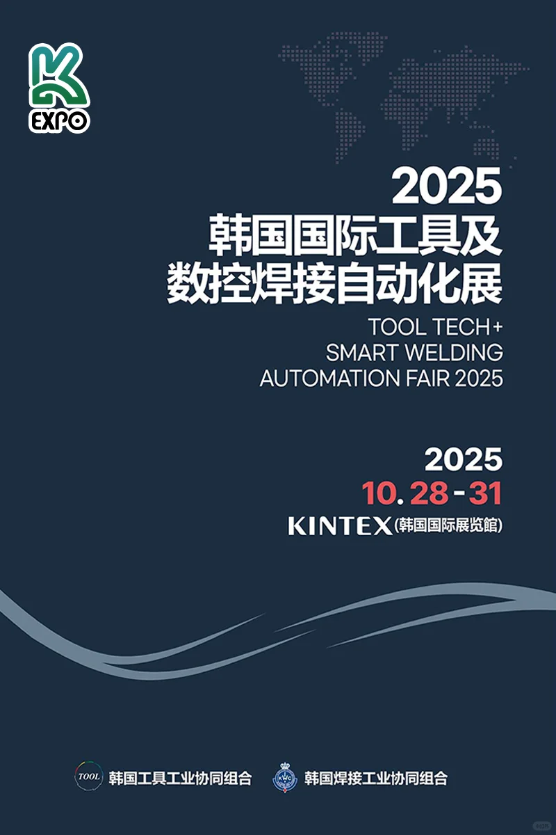 2025韩国工具展，开启全球工业贸易新征程！