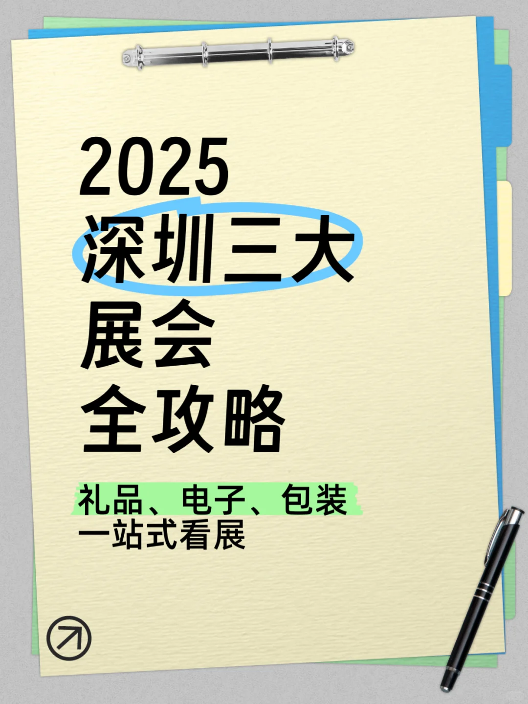 2025年深圳礼品展(展位+门票)