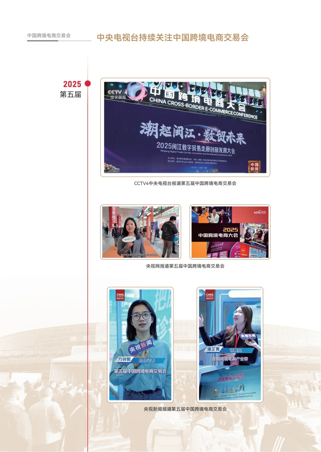 唯一国家级跨境电商展!10万㎡全球之最!