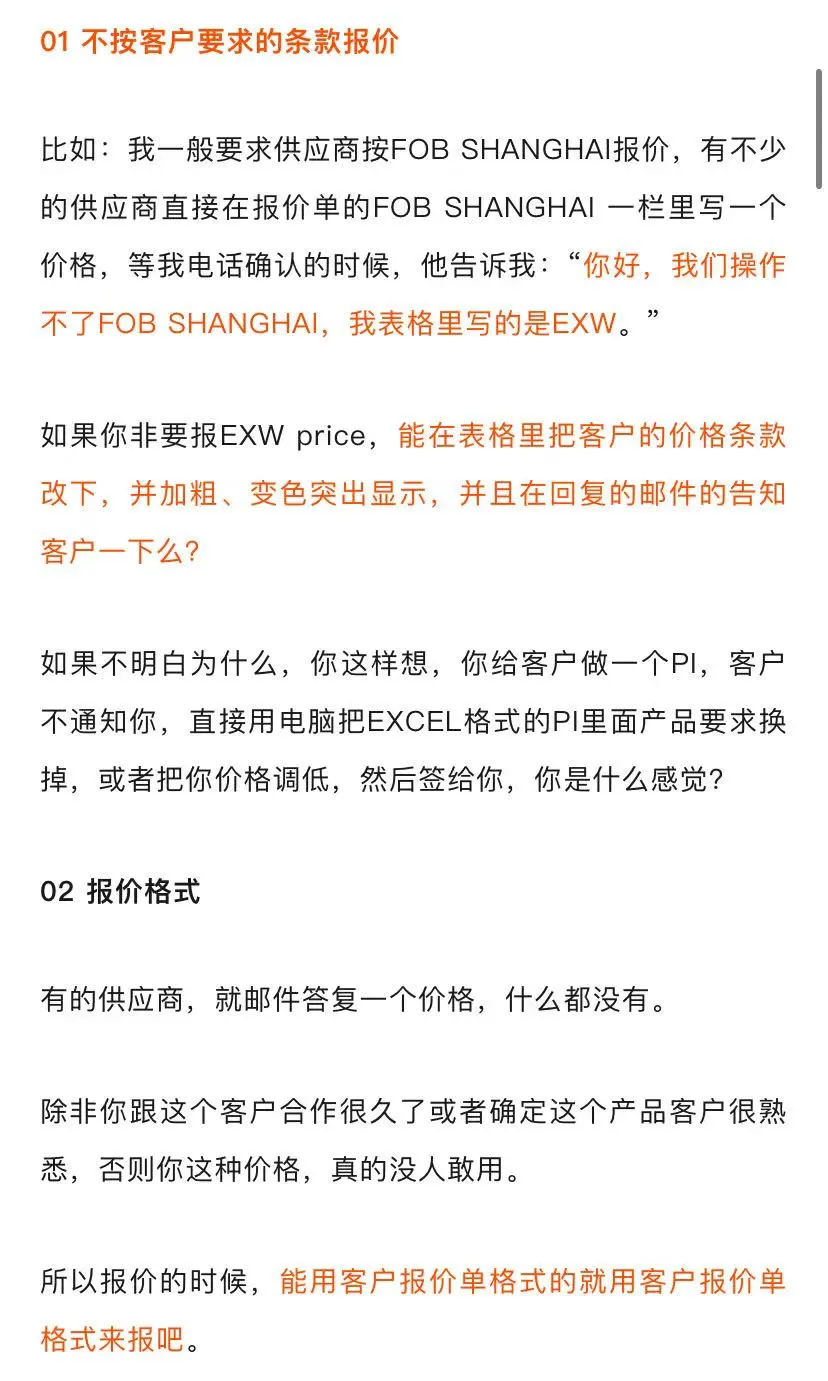采购吐槽!这几种报价方式真的会谢!