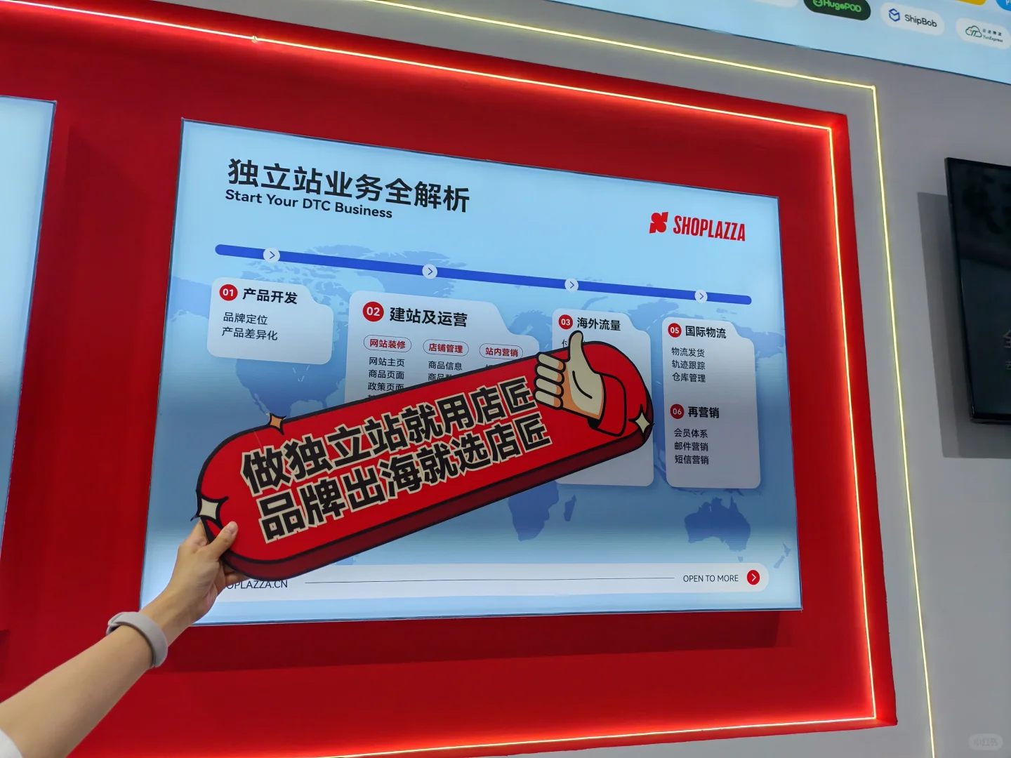 做独立站就用店匠