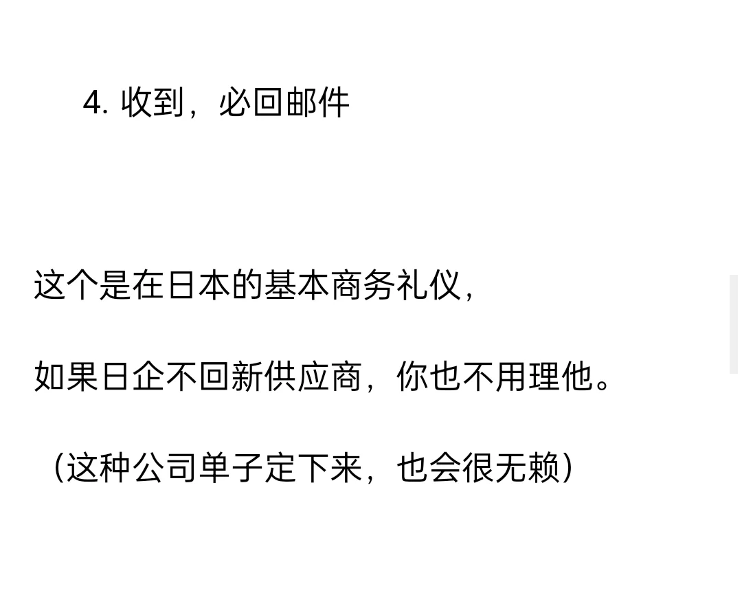 一张图让你秒懂日企采购找新供应商的流程
