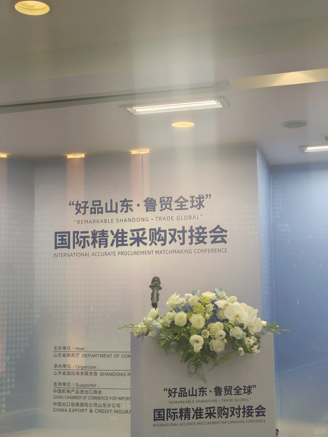 国际精准采购对接会