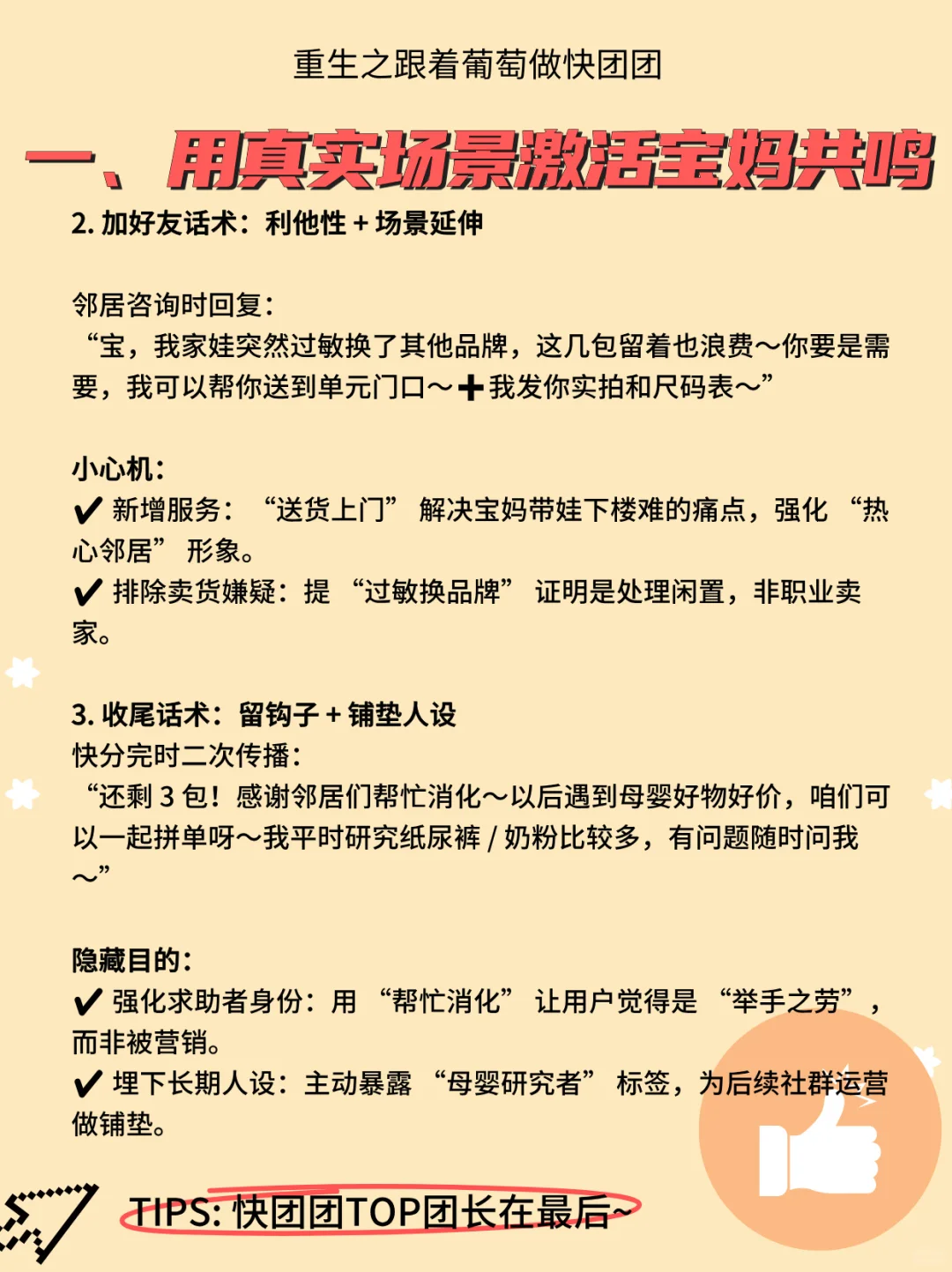 教程:快团团新人怎么做?看完拆解就懂了